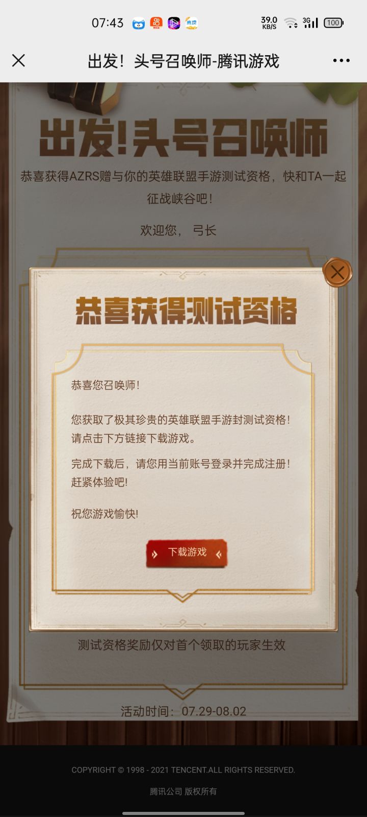 刚刚早上得到截图