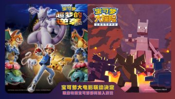 包场预警！《宝可梦大探险》免费线下观影火热进行中