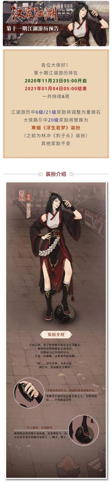 【汉家江湖】第十一期江湖游历预告