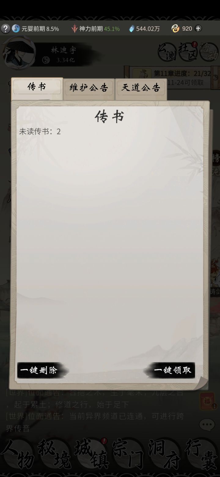 更新后，邮箱里没有邮件，却还是显示有未读邮件截图