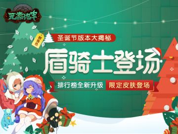 《元素地牢》12月17日版本更新公告