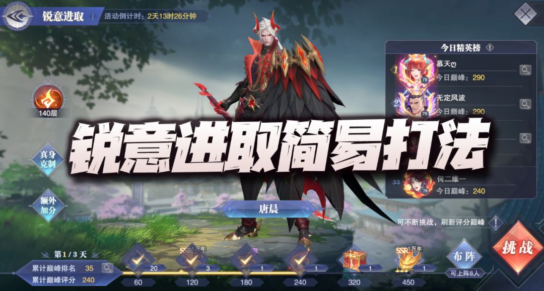 魂师对决：锐意进取活动简易打法汇总！这副本真是逼疯我也！截图
