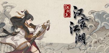 江湖X：汉家江湖 | 同为河洛粉，何处不江湖