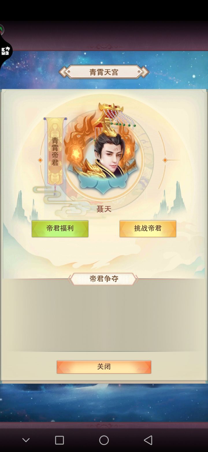 帝君轮流坐,今天到我家截图