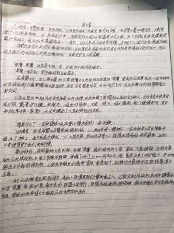 全球行动改编小说13