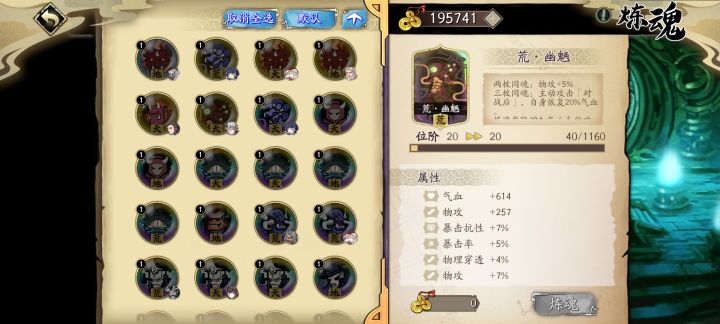 刷了一星期,总算有个能看的魂石了截图