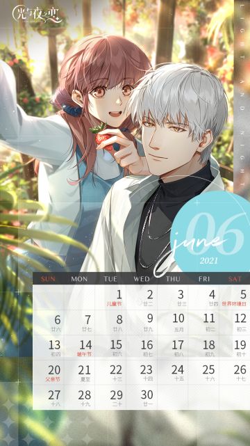 6月月历 | 时已近半，与光相遇