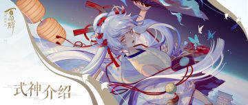 【阴阳师：百闻牌】式神介绍 | 焰火离歌，于人散处起惊鸿