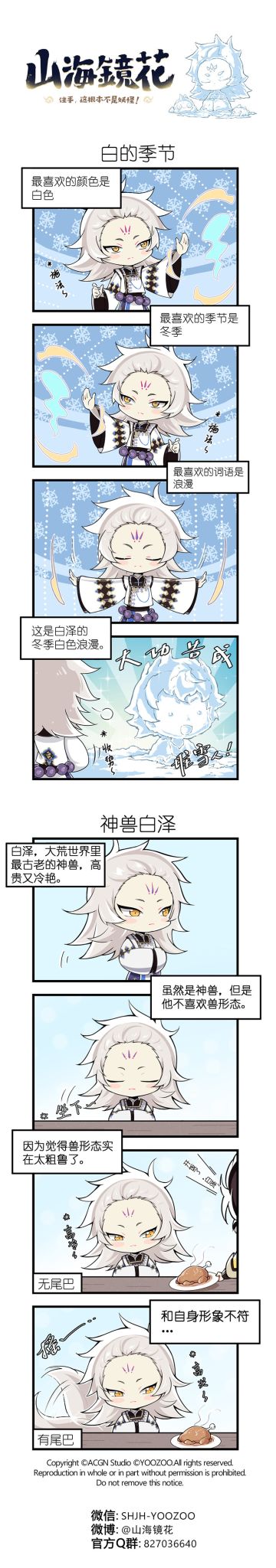 《山海镜花》手游漫画连载——住手 •这根本不是妖怪！