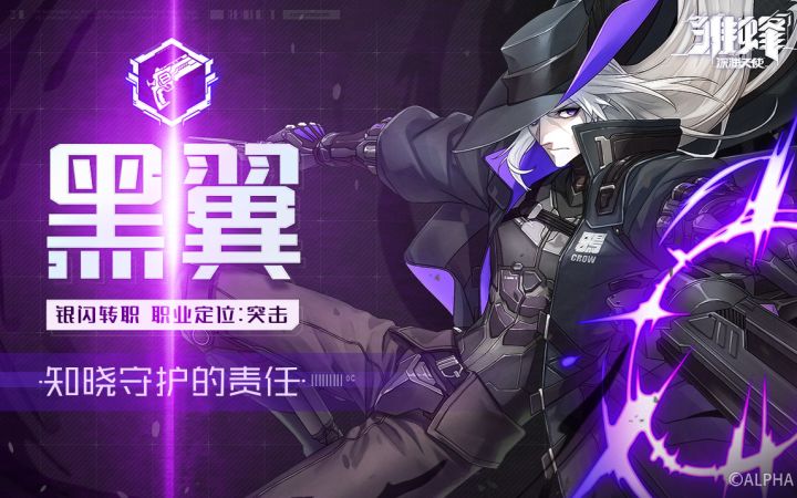 (分享有奖)战斗影像 | 知晓守护的责任——黑翼截图