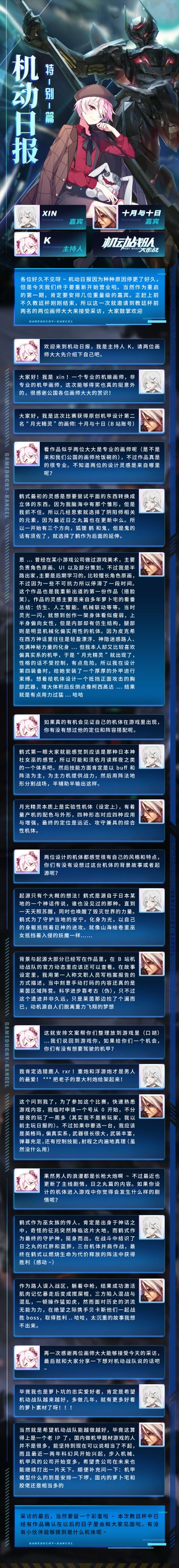 机动日报|特别篇