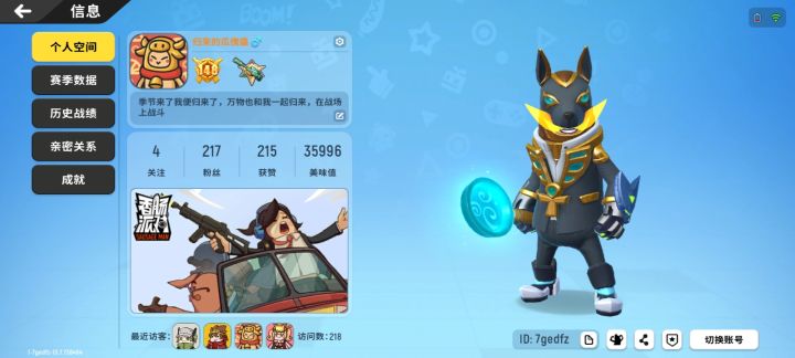 谁和我玩截图