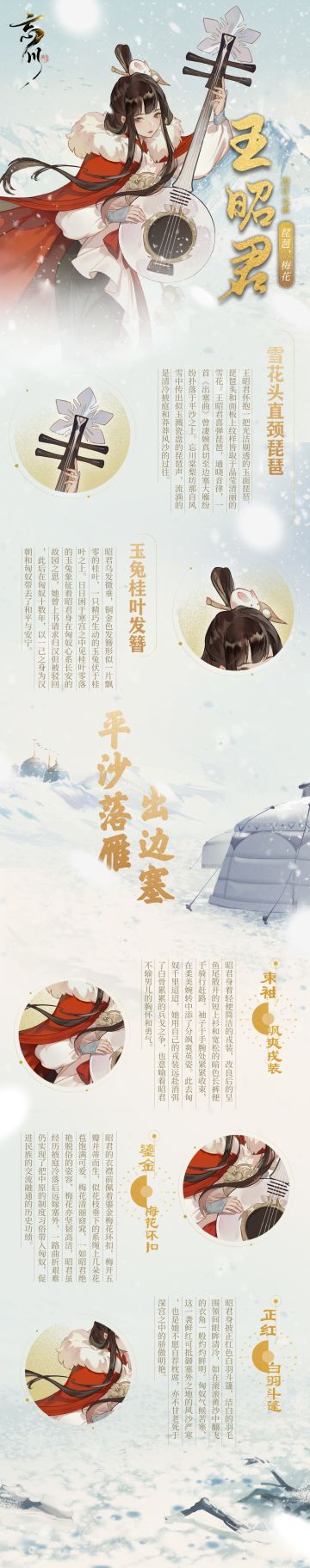 【桃源工作日志】平沙落雁出边塞：忘川风华录手游王昭君人设曝光