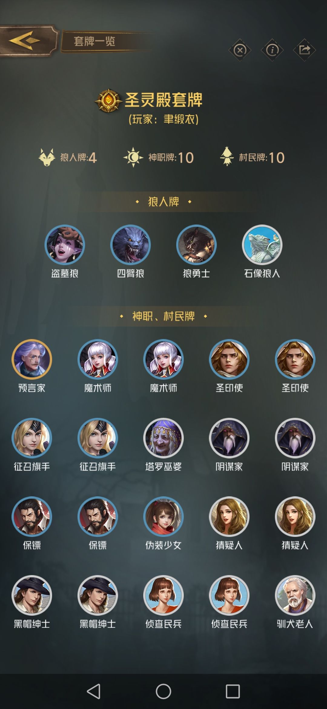 埋狼流打法，让对手无法翻找出你的狼截图