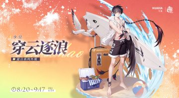 新外观爆料丨全新动态外观「穿云逐浪」即将上线！