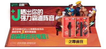 福利来袭丨街头双霸，满电对决！街霸：对决x街电联名充电宝来了！