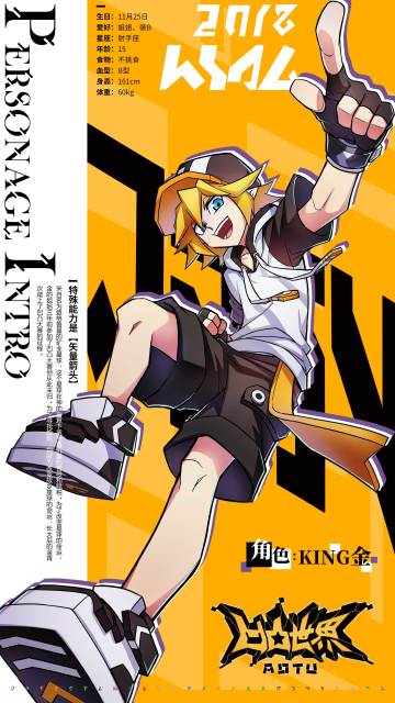 凹凸世界【最佳队友】——金小队介绍