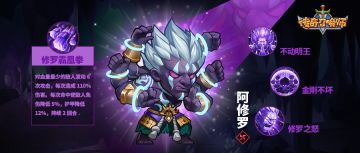 新英雄介绍 |阿修罗，远古阵营首发刺客上线