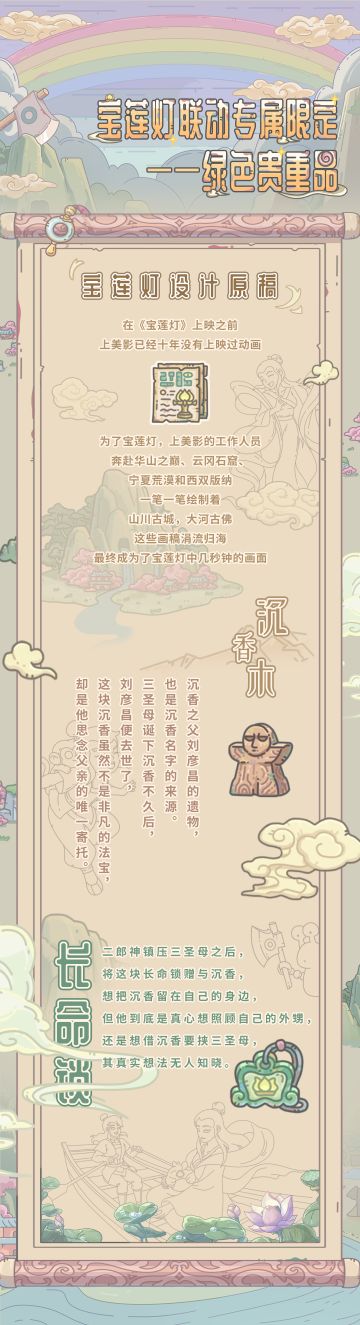 宝莲灯联动专属限定！这样的绿贵很值得拥有~