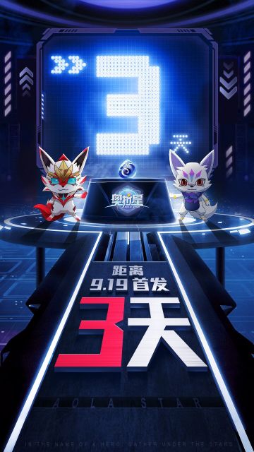 大幕，渐起|《奥拉星》手游倒计时三天