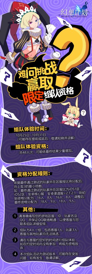 赢取限定组队资格！《幻想计划》难问挑战！