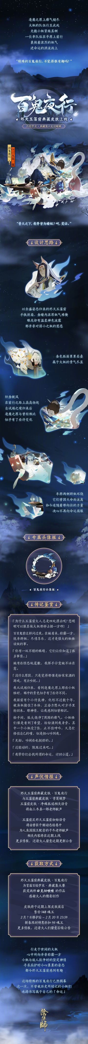 ☆烬天玉藻前典藏皮肤预告☆