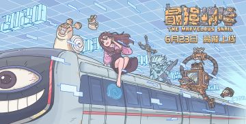 （已开奖）【福利】定档！6月23日《最强蜗牛》高能上线！送波福利庆祝一下~