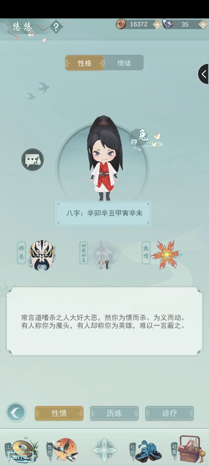 终于不再邪恶了,不用下毒灌醉偷武功了截图
