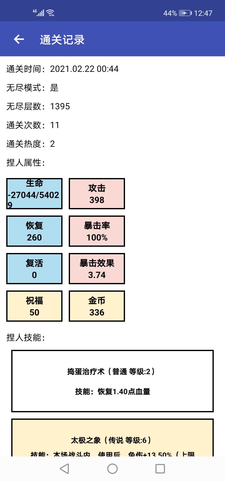 1395层,后面全看脸闪避晕眩缴械啥的,复活流派很有用,后面就靠复活截图