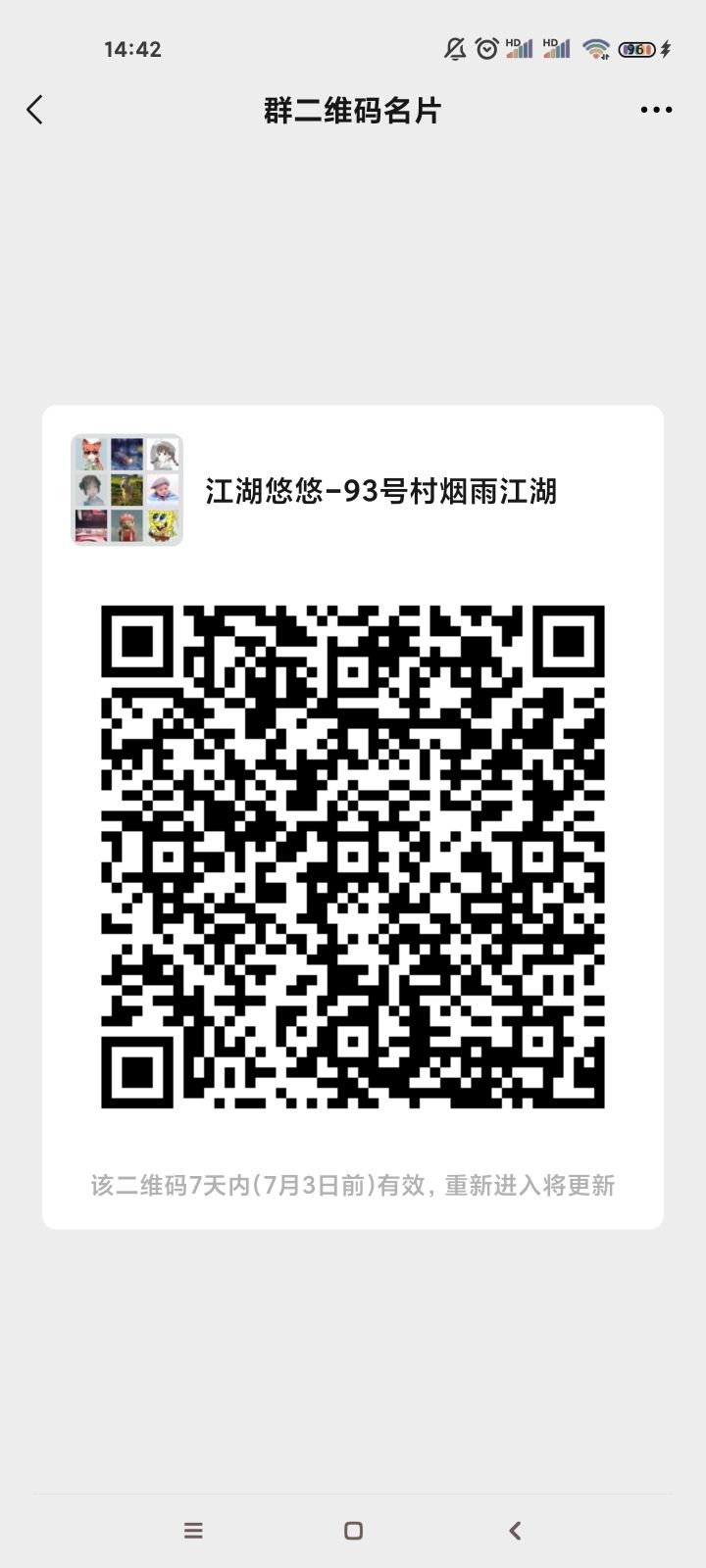 93村快要升级了，收一个活跃玩家截图