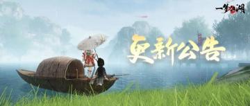 更新公告丨魔影血量下调，天下宗师上宗创建即将开启！