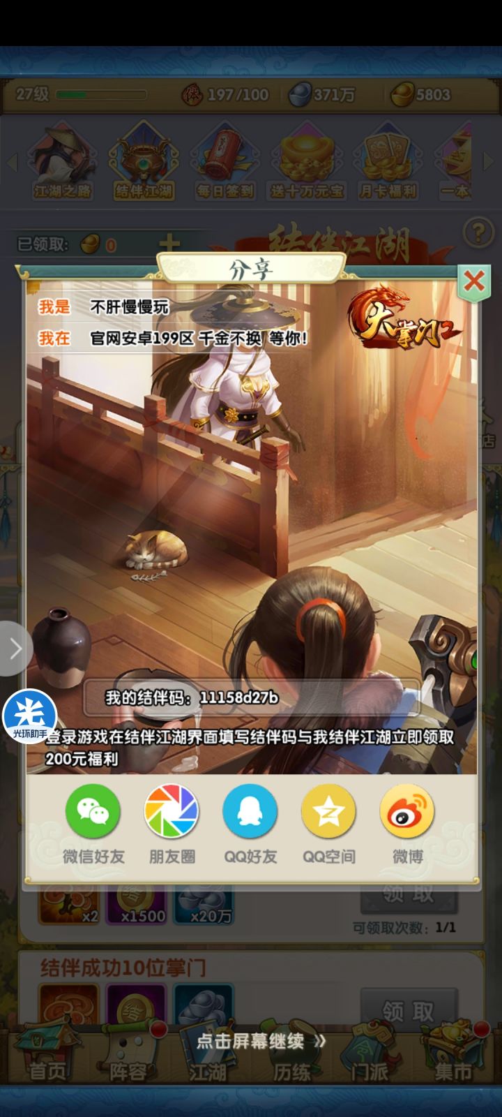 新区结伴来人啊截图