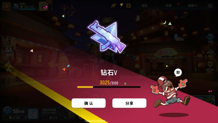 终于升到钻石了截图