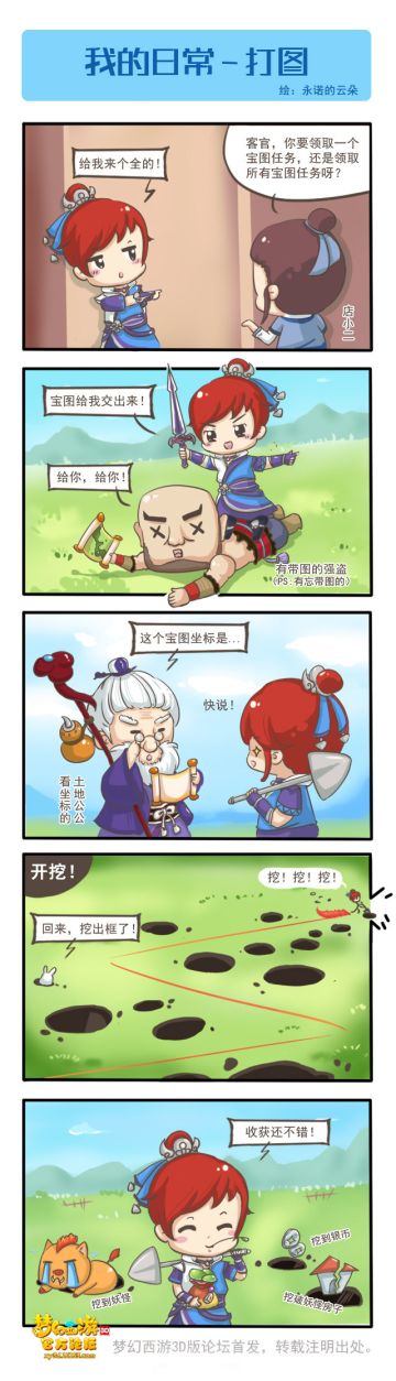 【搬运】梦幻西游3D同人条漫-《我的日常-打图》