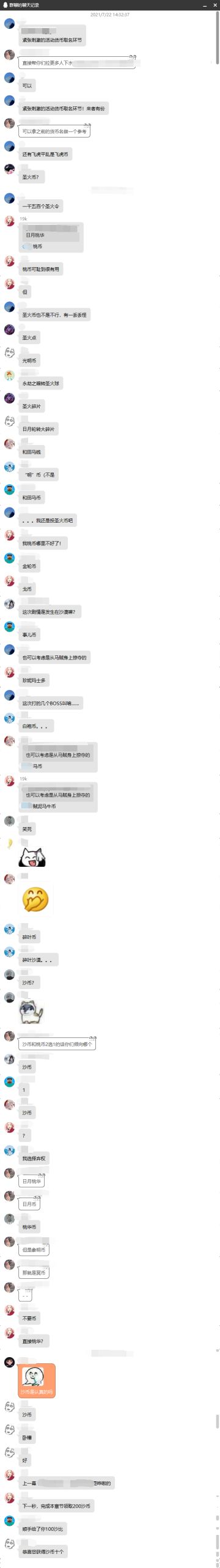 松鼠日记之7.23 货币取名大乱斗