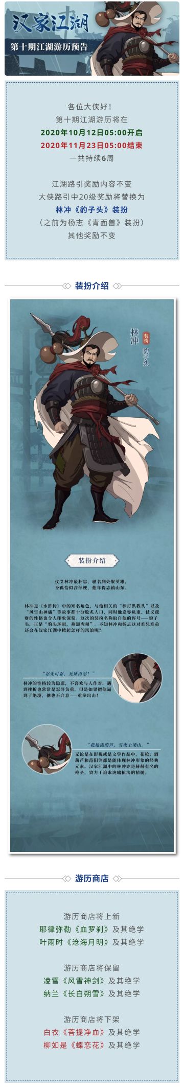 【汉家江湖】第十期江湖游历预告