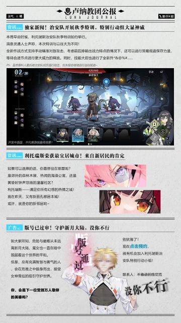《卢纳公报》4期 | 全新版本曝光！战斗机制改版&新追加人偶抢鲜看~
