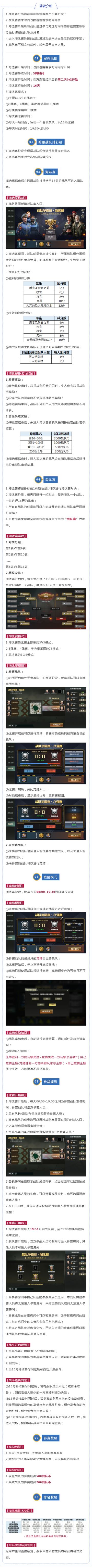 游戏内战队赛指南！无需报名即可参加！