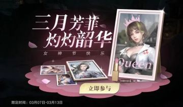 活动｜三月芳菲，灼灼韶华。女神节月度活动开启！