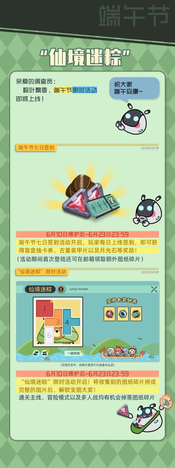 【公告】端午节活动上线公告
