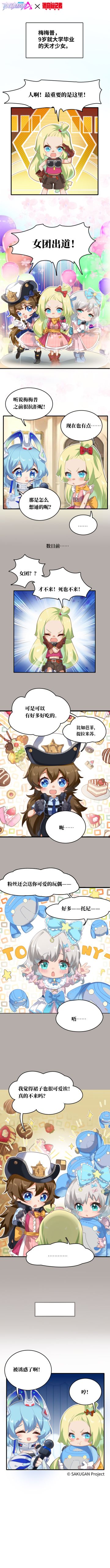 【栗子追番】梅梅普正式出道？！