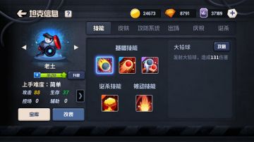 干就完了 《坦克大决战》老土详解