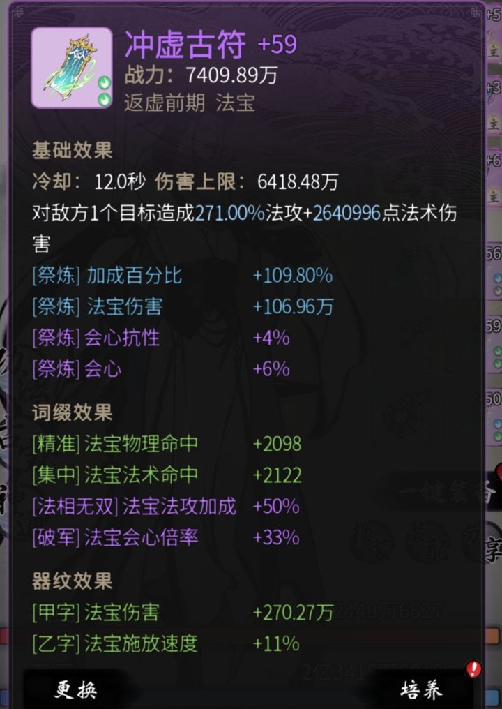 想问下这个法相无双的加成是否其他法宝也享有截图