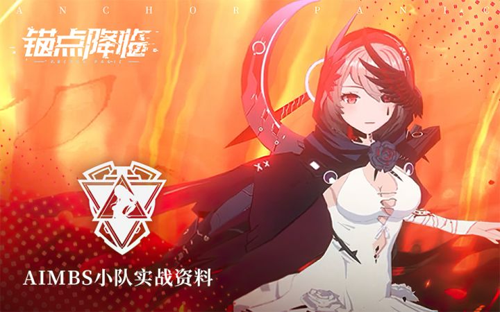 《锚点降临》多角色战斗演示 | 没有人可以从这里突破！截图
