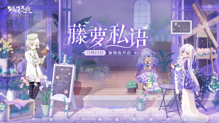 新角色登录!紫藤花坊「记录绽放之书」活动开启ing截图