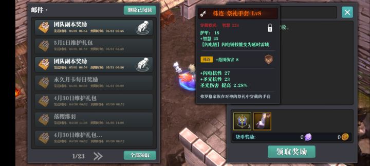 这个和闪电链套会发生什么截图