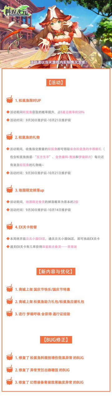 公告 | 松鼠鱼限时UP