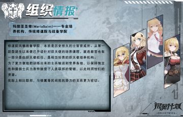 【组织情报】玛丽亚圣修