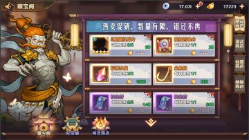 【西游伏魔记】藏宝阁介绍~