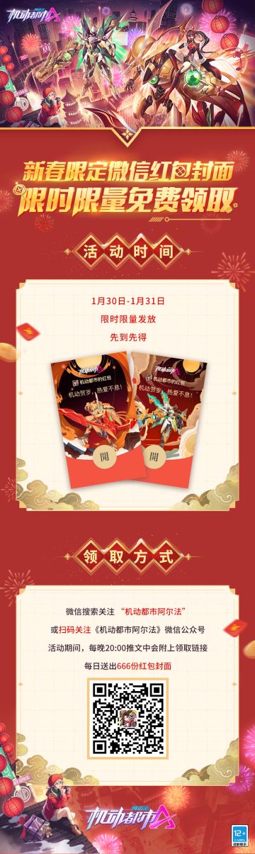 今晚开抢！新春限定微信红包封面限量发放，只有两天！